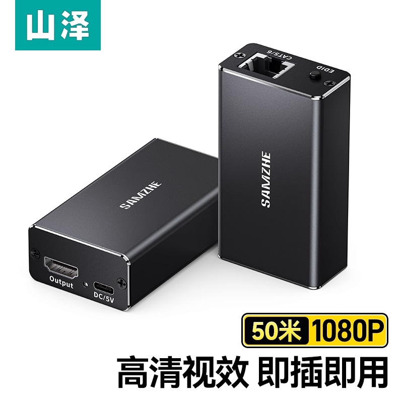 HDMI გამაგრძელებელი HDMI Extender 50m HDMI to RJ45 SAMZHE (SZ-50W) | 1080P@60Hz | HDMI 1.4 1080P | Category 5e pure copper network cable 50 meters | Power adapter: 5V 1A | 